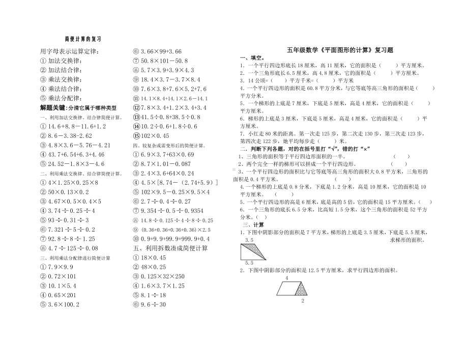 简便计算的复习.doc_第1页