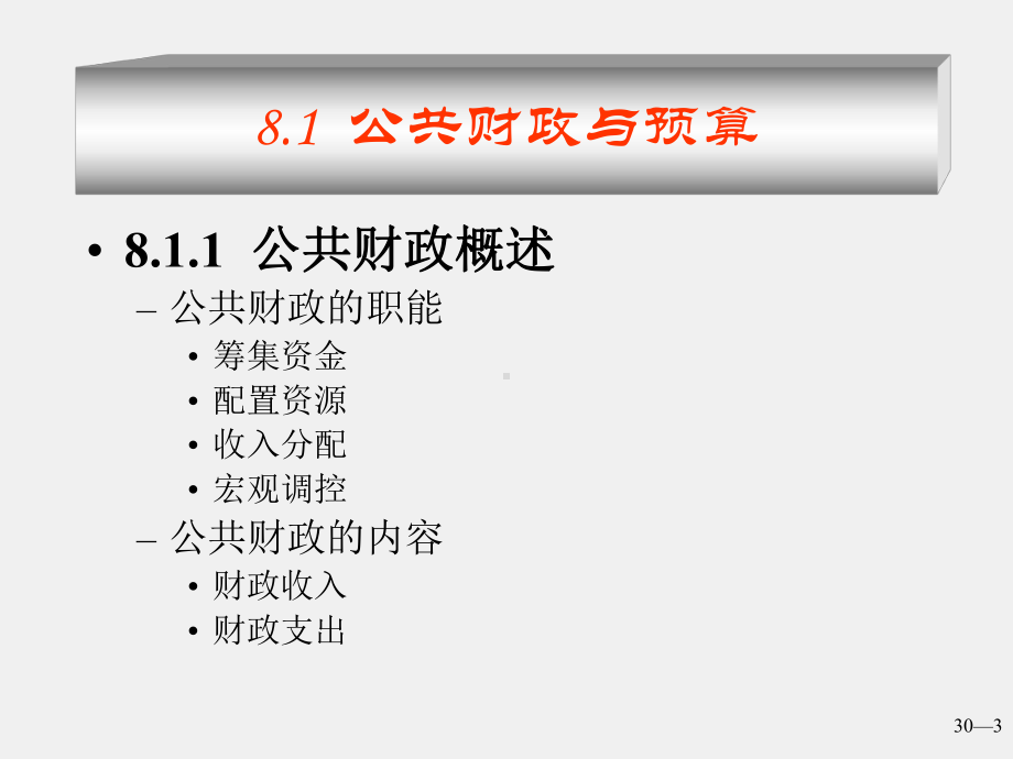 《公共行政学》课件08公共行政的保障.ppt_第3页