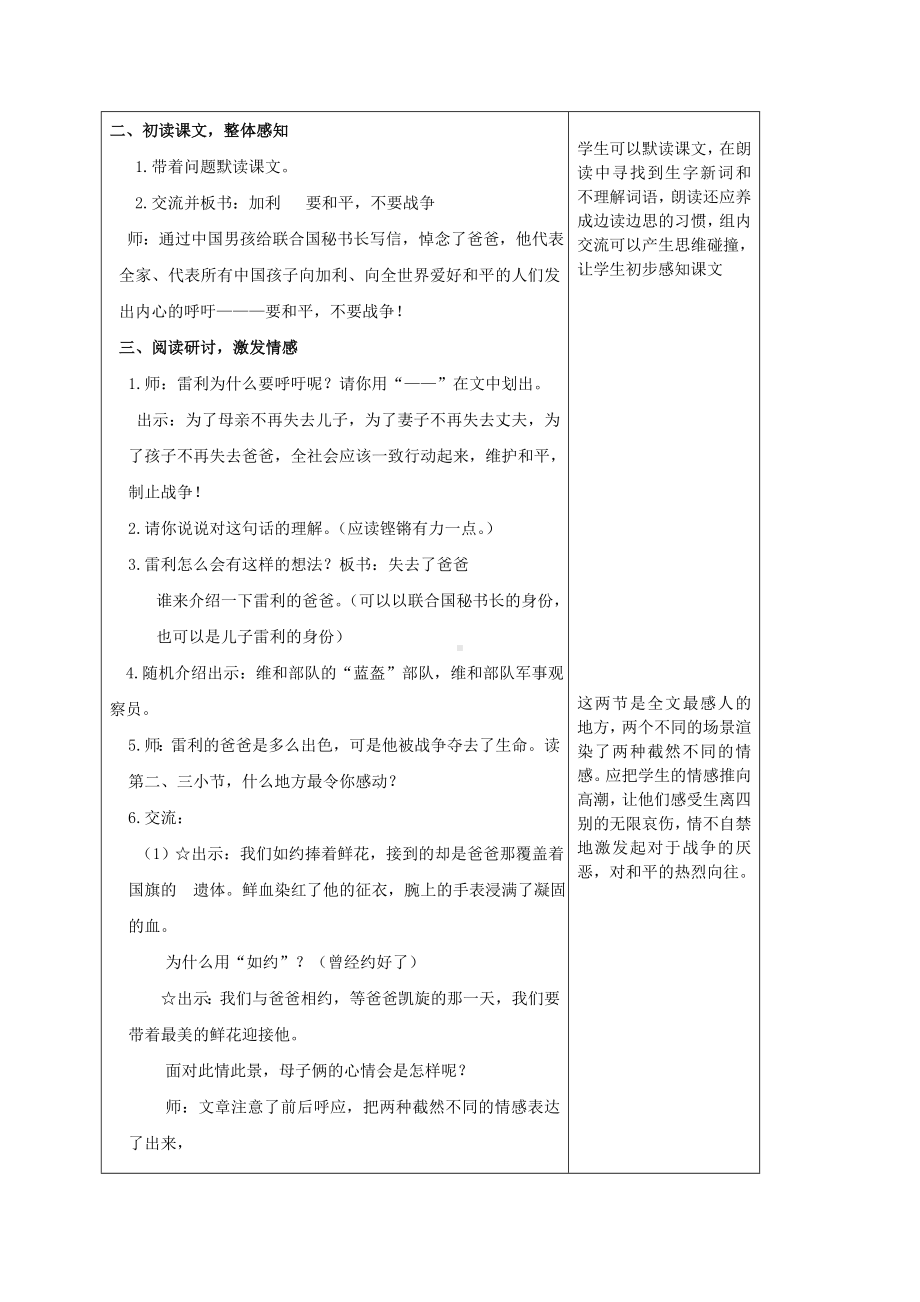 五年级语文上册 一个中国孩子的呼声教案 沪教版.doc_第2页