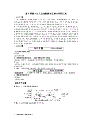第9课资本主义政治制度在欧洲大陆的扩展 (2).doc