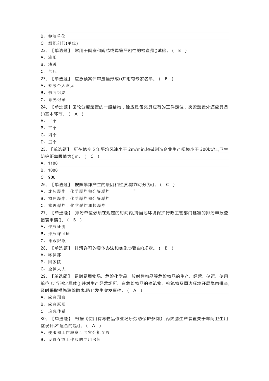 第78份 氯碱电解工艺模拟练习卷含解析.docx_第3页