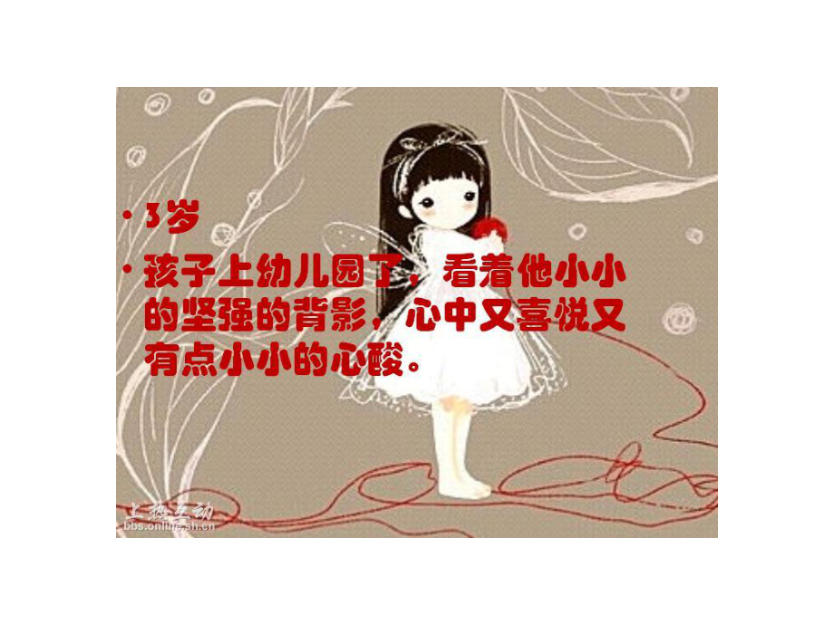 我们能拥有孩子多少年-给所有有孩子的人及还是孩子的人.ppt_第2页