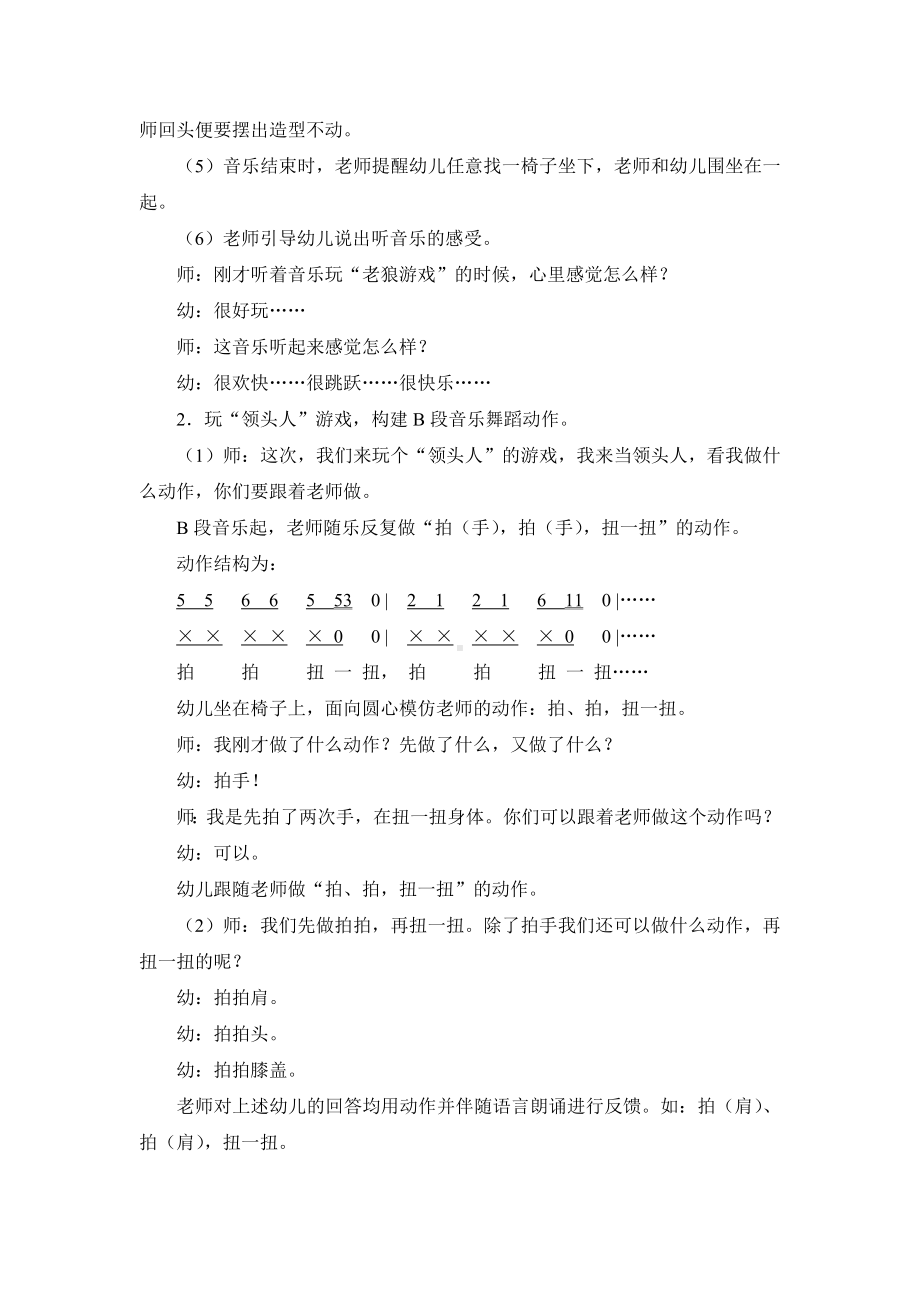 大班集体舞《田纳西摇摆舞》教案.doc_第2页