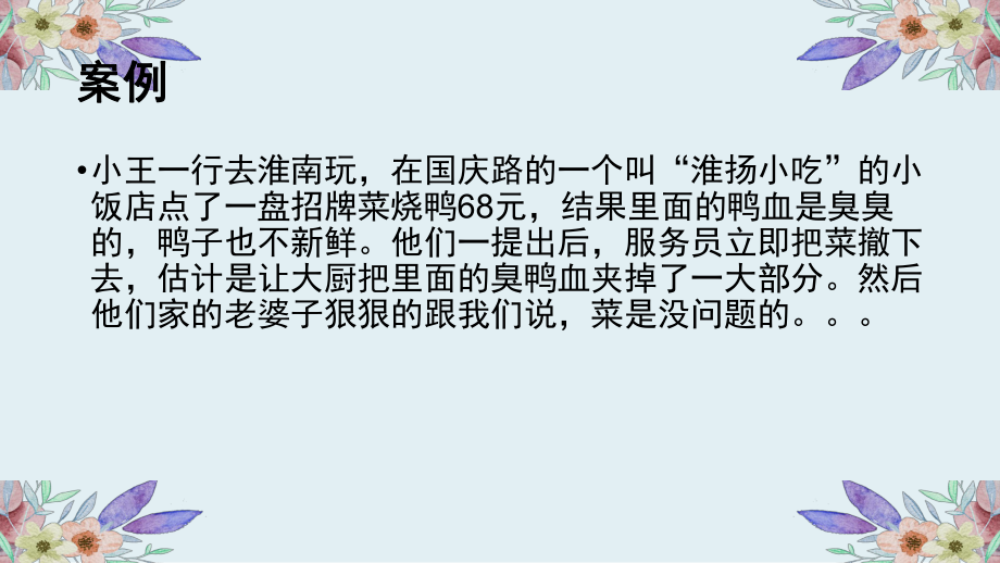 第十四章食品安全、娱乐、住宿相关法律制度.pptx_第2页