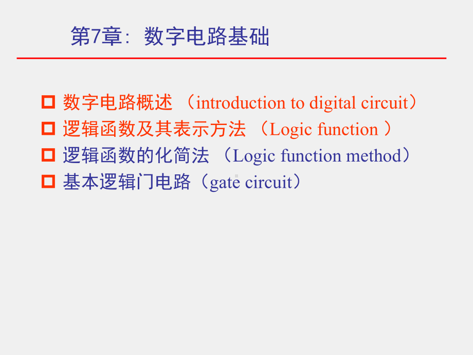 《电子技术基础》课件7-3.ppt_第1页