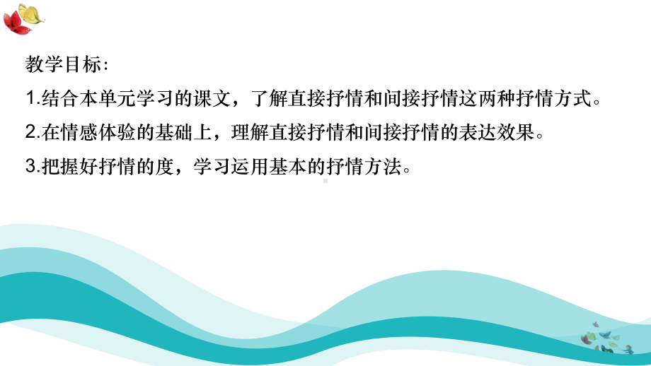 第二单元写作《学会抒情》ppt课件（共30张ppt） -（部）统编版七年级下册《语文》.pptx_第2页