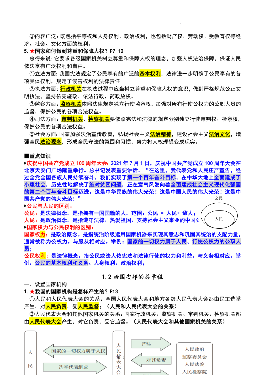 八年级下册《道德与法治》期末复习全册知识点提纲（实用必备！）.docx_第3页