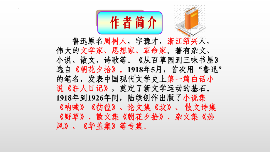 第10课《阿长与山海经》ppt课件（共33张PPT） -（部）统编版七年级下册《语文》.pptx_第3页