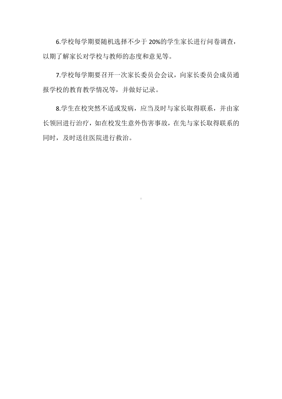 昌盛中学二年一班教师联系学生制度杨红梅.docx_第2页