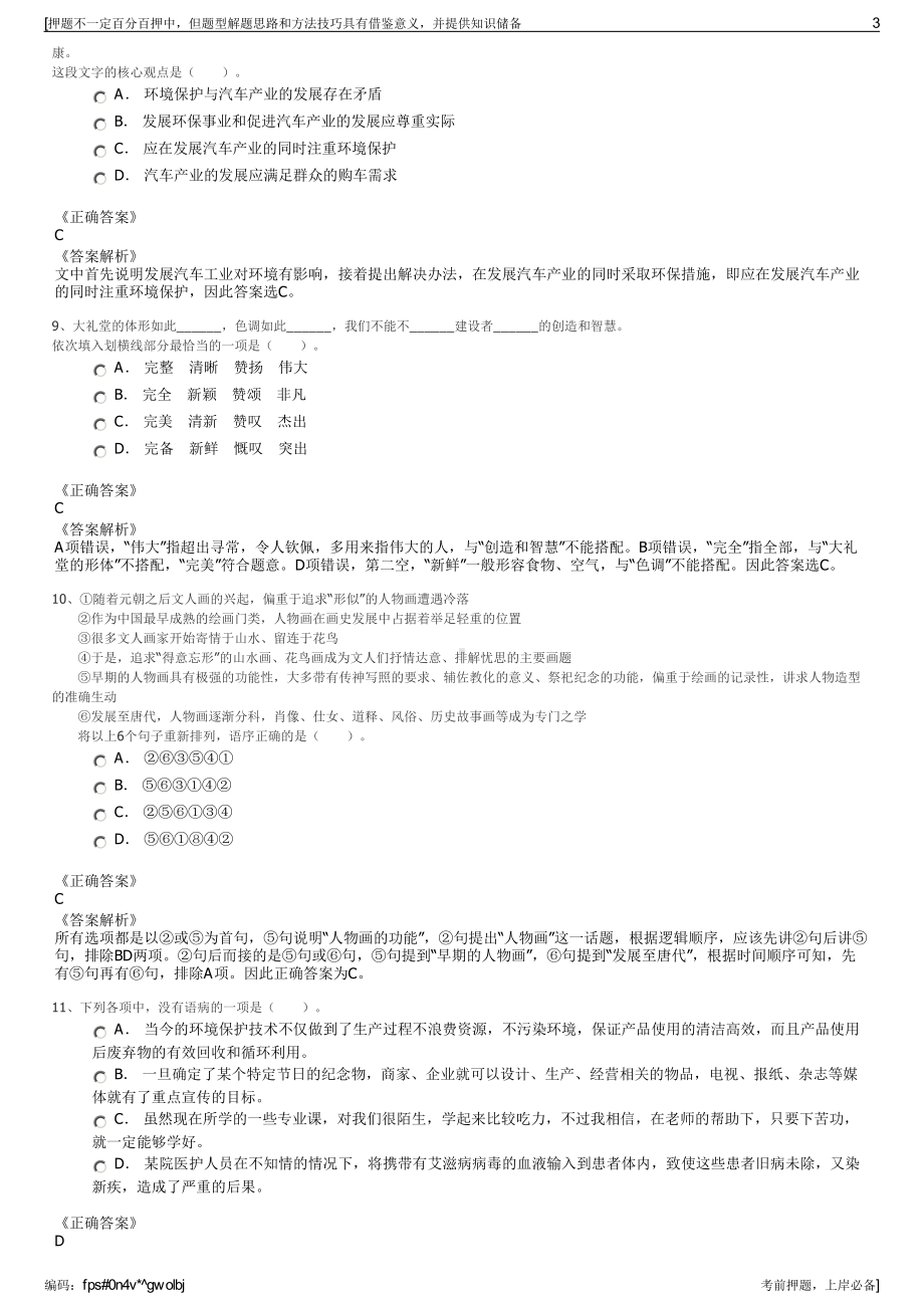 2023年贵州中国人保寿险独山支公司招聘笔试冲刺题（带答案解析）.pdf_第3页