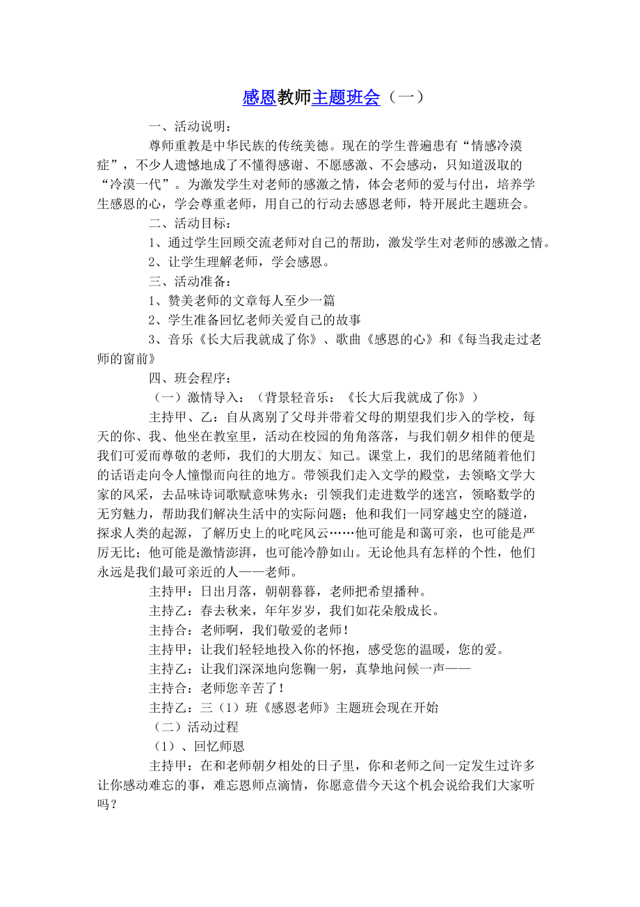 感恩教师主题班会.docx_第1页