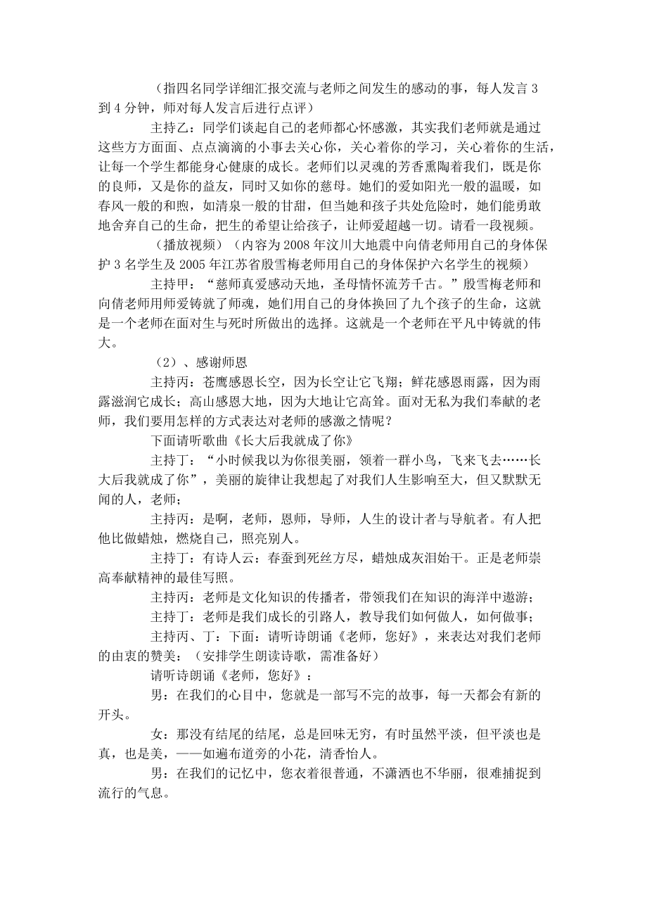 感恩教师主题班会.docx_第2页