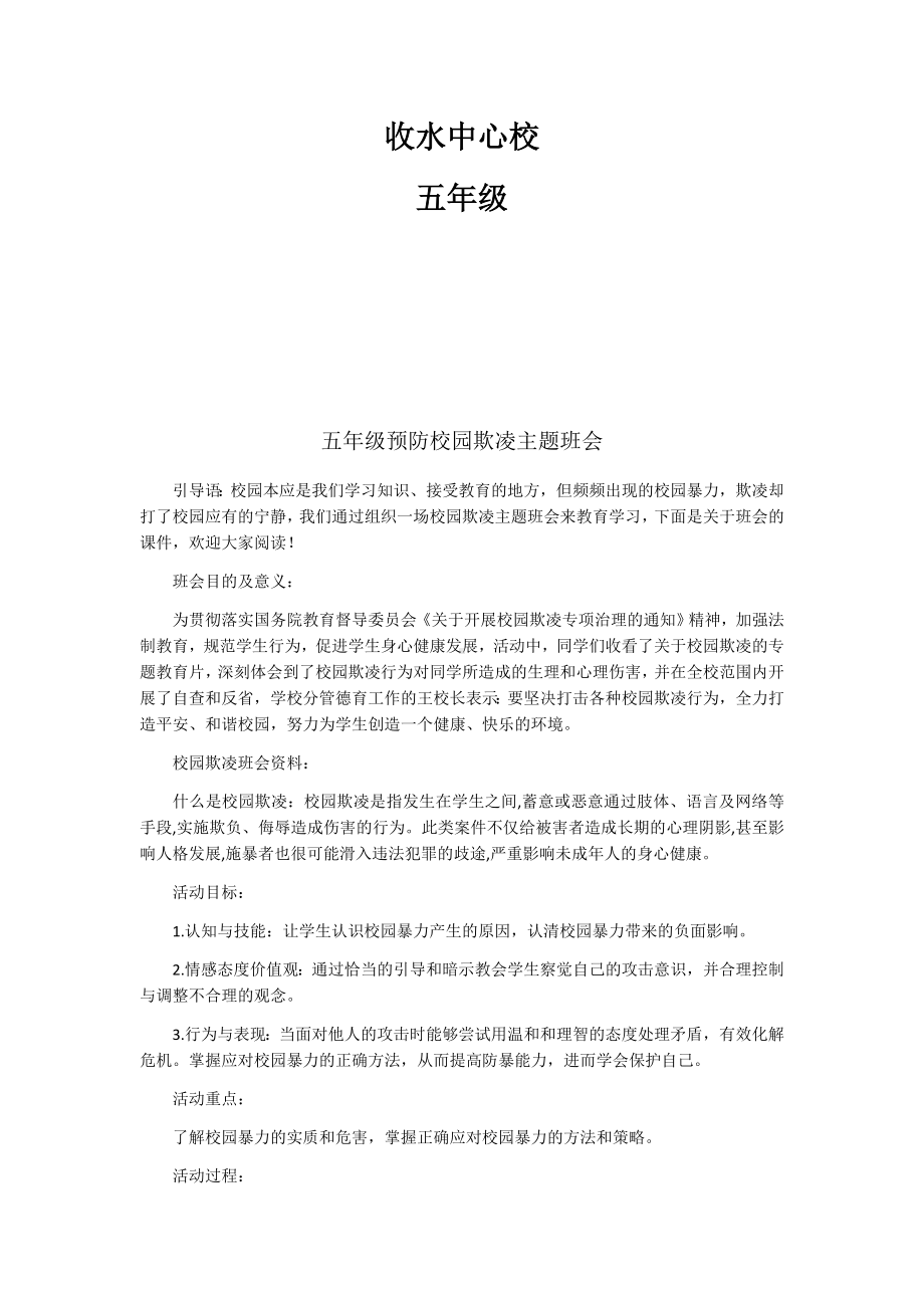 欺凌主题班会.docx_第2页