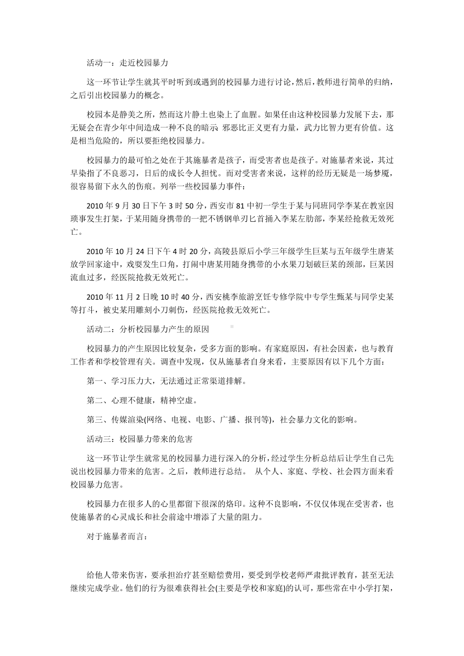 欺凌主题班会.docx_第3页