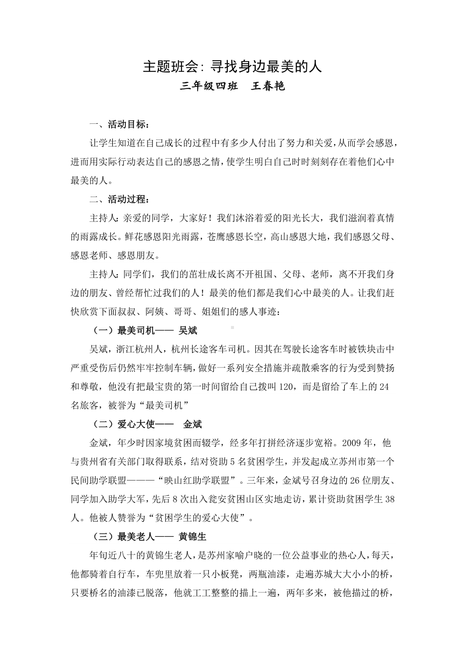 寻找身边最美的人主题班会高舒婷.doc_第3页