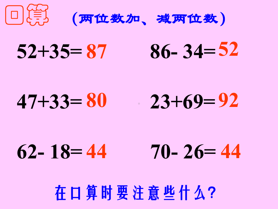 （人教新课标）三年级数学课件万以内数的加减法复习.ppt_第3页