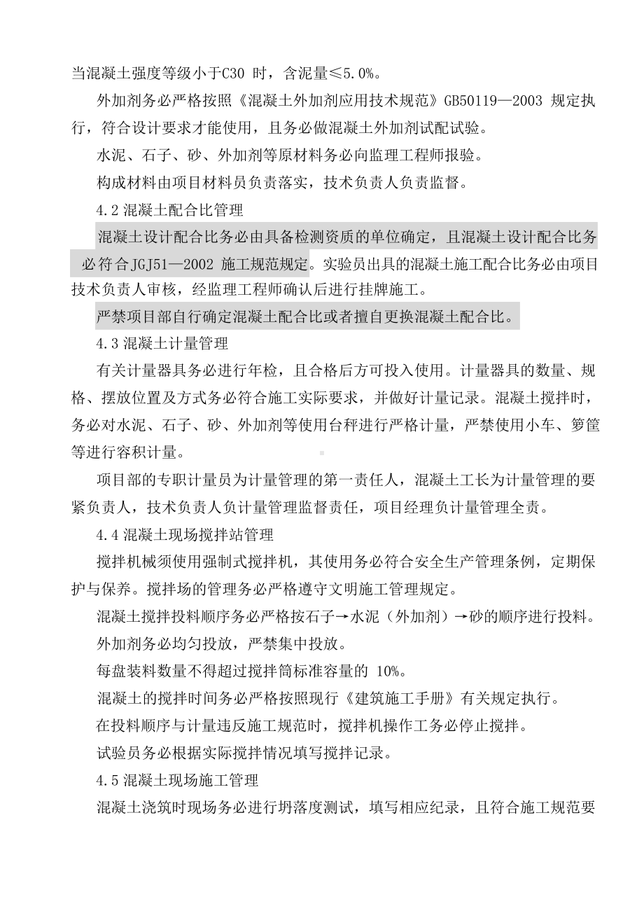 自拌混凝土施工方案.docx_第3页