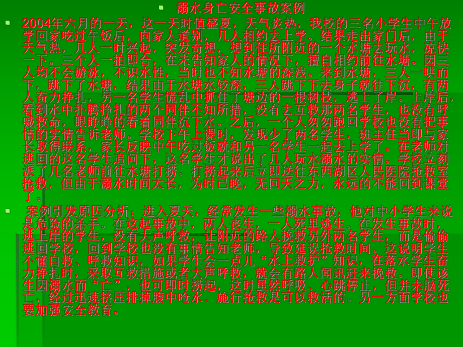 意外伤害防范.ppt_第2页