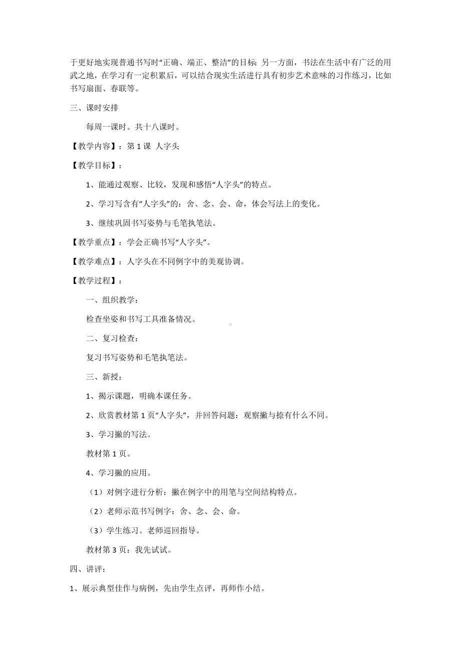 华文版五年级上册书法教案设计.docx_第2页