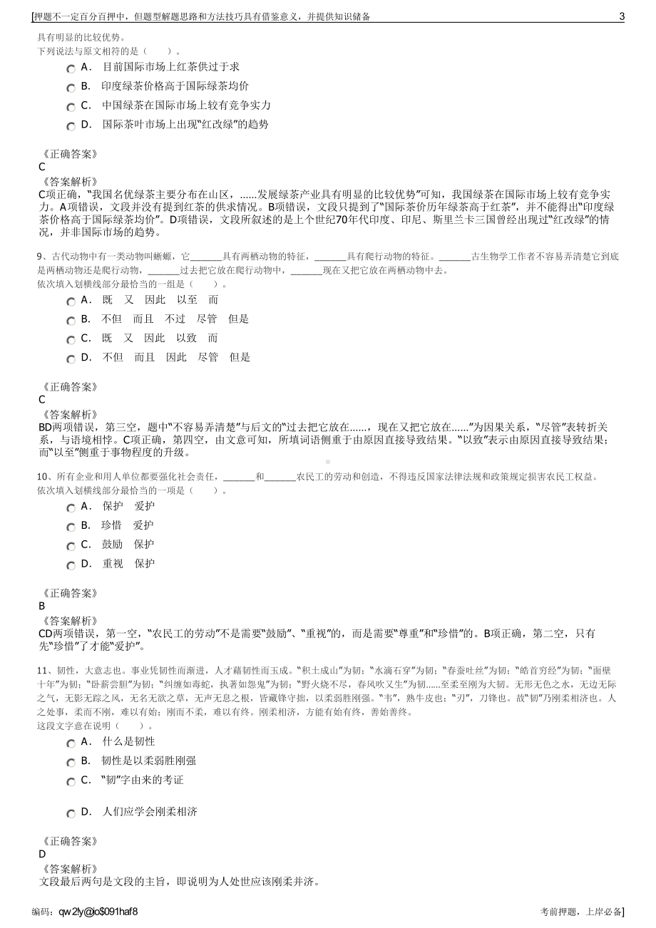 2023年湖北赤壁市水务集团有限公司招聘笔试冲刺题（带答案解析）.pdf_第3页