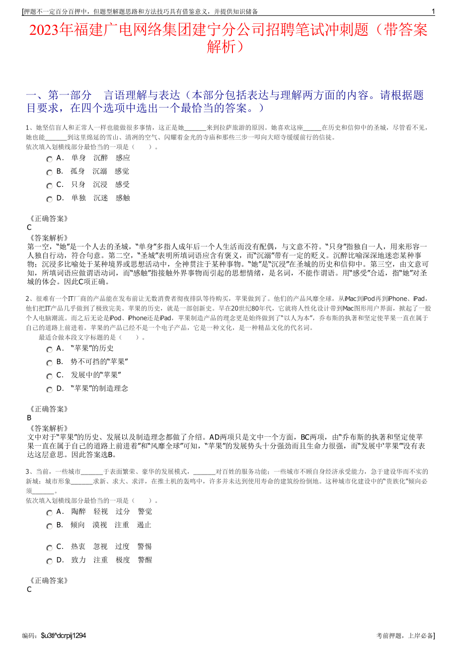 2023年福建广电网络集团建宁分公司招聘笔试冲刺题（带答案解析）.pdf_第1页