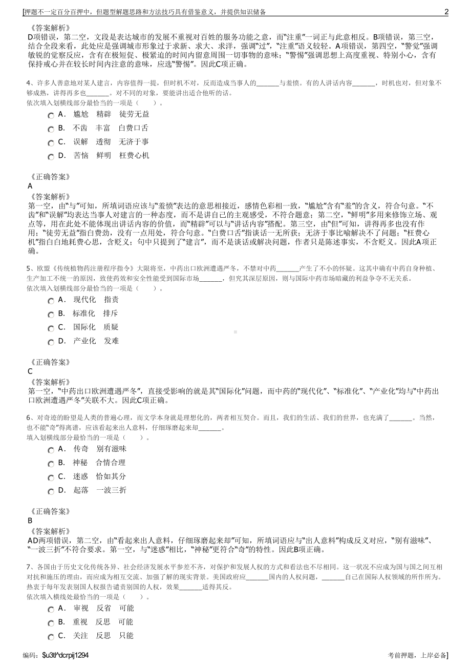 2023年福建广电网络集团建宁分公司招聘笔试冲刺题（带答案解析）.pdf_第2页