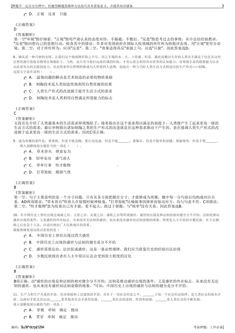 2023年福建广电网络集团建宁分公司招聘笔试冲刺题（带答案解析）.pdf_第3页