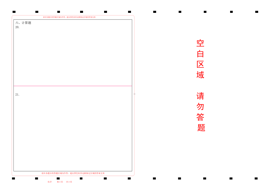 2022济南中考化学答题卡初中学业水平考试.doc_第2页