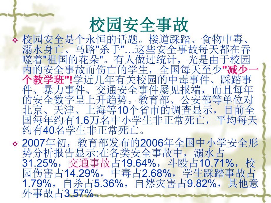 第二目：国家呵护我成长(中).ppt_第3页