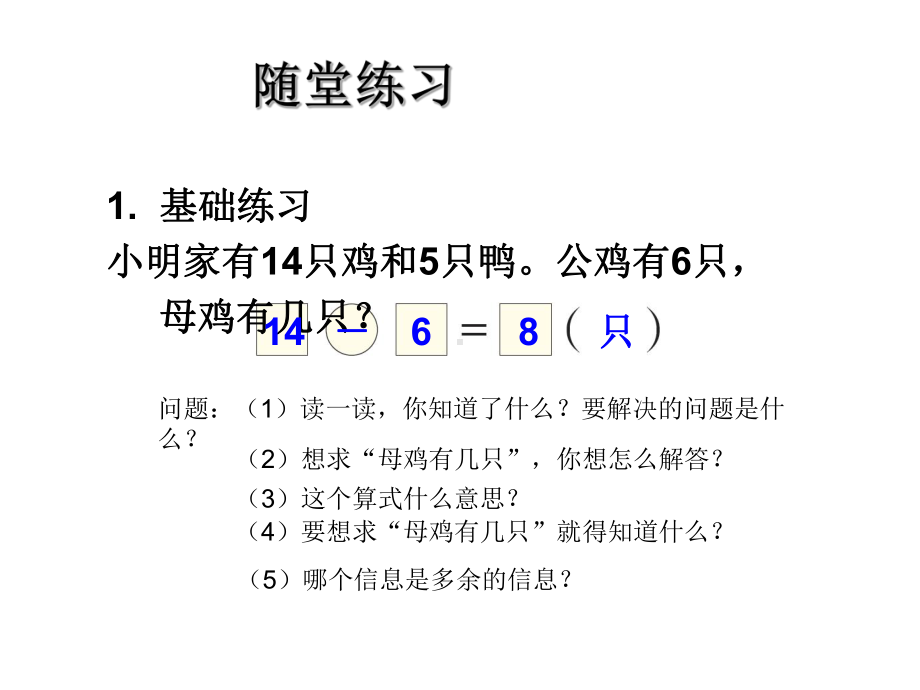 一年级下册例5解决问题的随堂练习.ppt_第1页