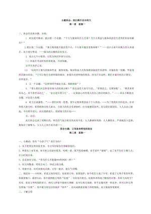 初中主题班会教案.doc