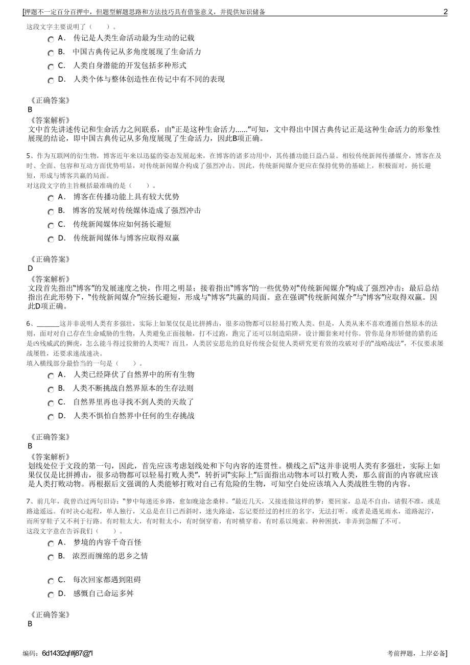 2023年中国建筑第四工程局有限公司招聘笔试冲刺题（带答案解析）.pdf_第2页