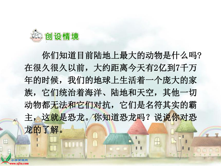 恐龙的灭绝-(5).ppt_第2页