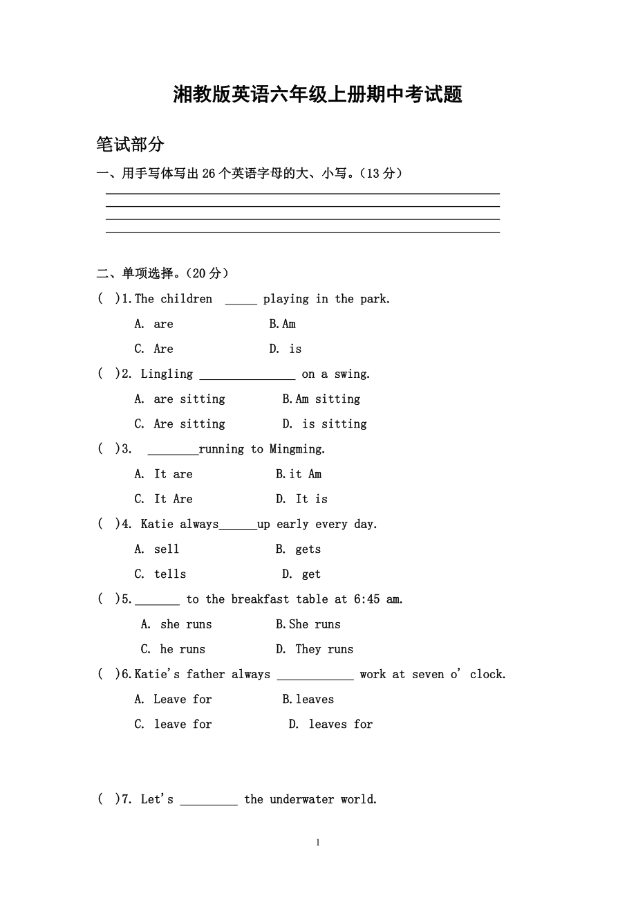 湘少版六年级上册英语期中考试试卷.doc_第1页