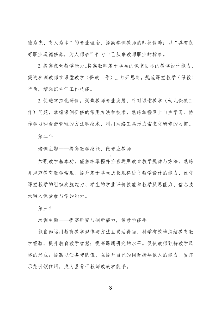 土官镇小学（幼儿园）教师全员培训三年行动计划方案（2019—2021年.docx_第3页