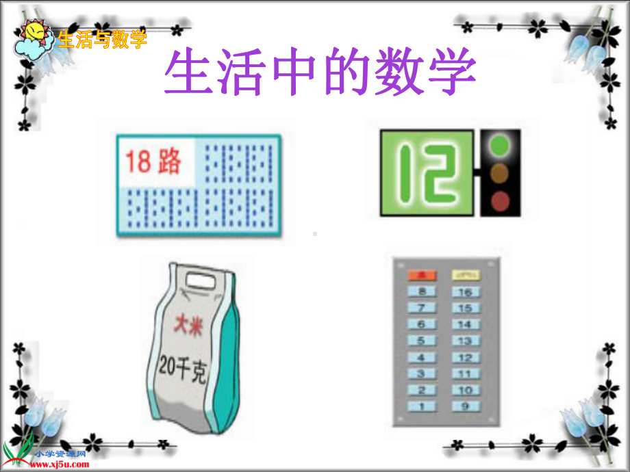 一年级数学《11-20各数的认识》课件.ppt_第2页