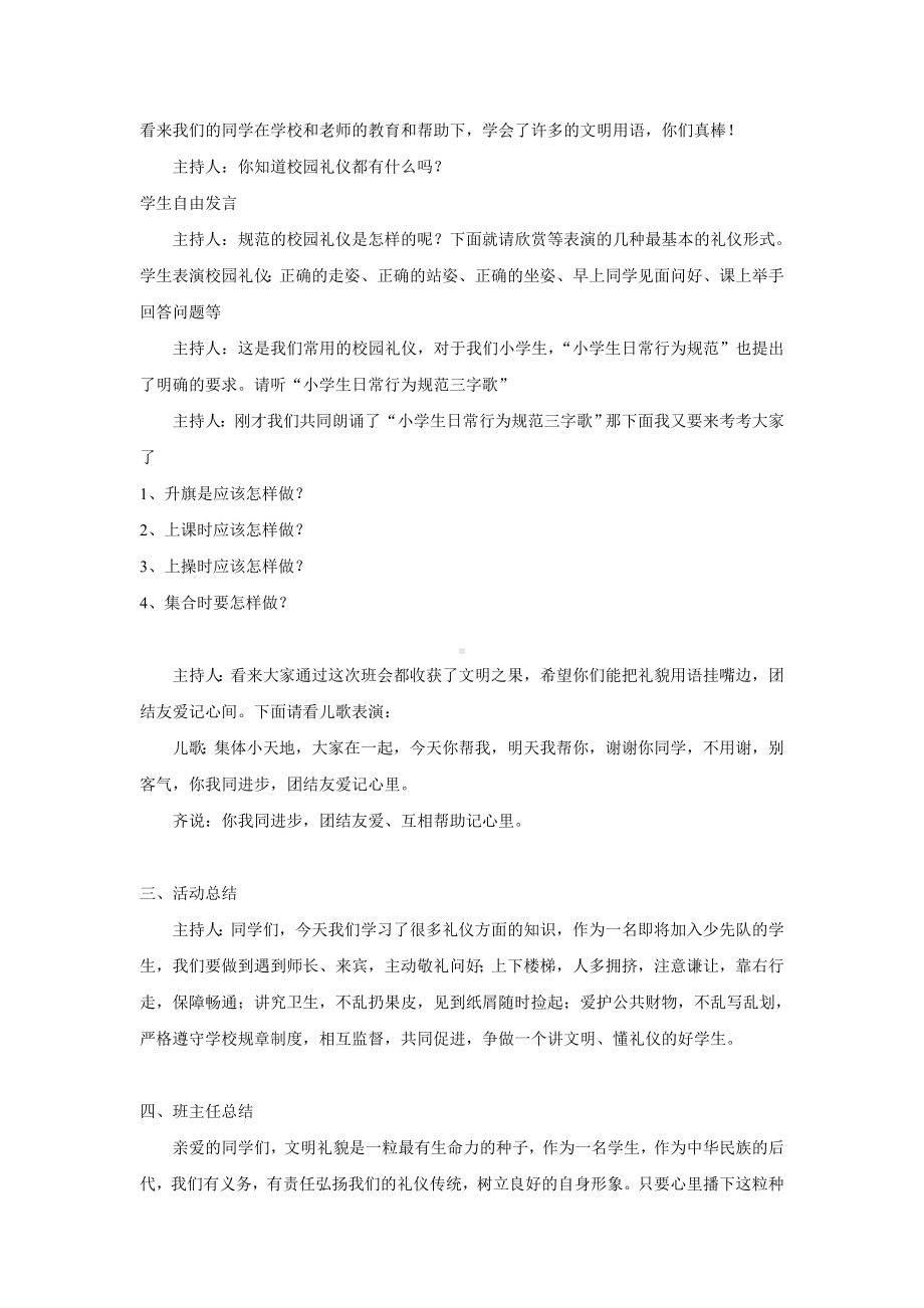 037班文明礼仪主题班会教案.doc_第2页