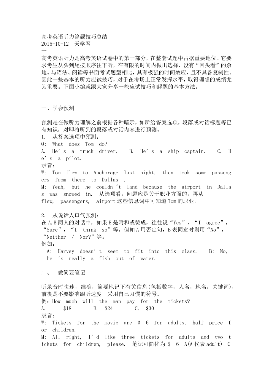 高考英语听力答题技巧总结.docx_第1页