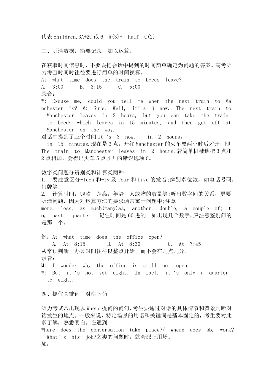 高考英语听力答题技巧总结.docx_第2页