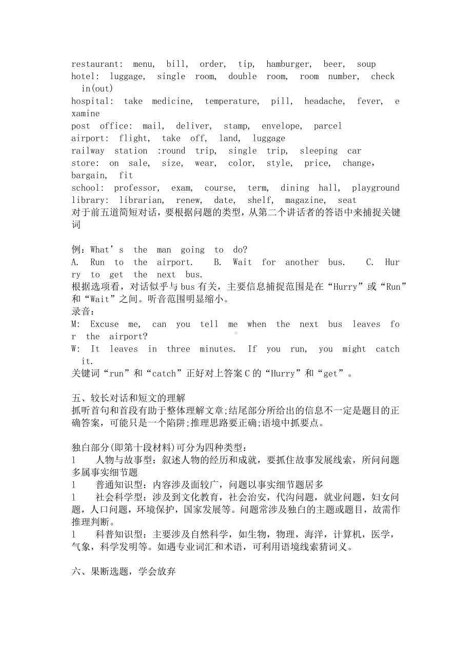 高考英语听力答题技巧总结.docx_第3页