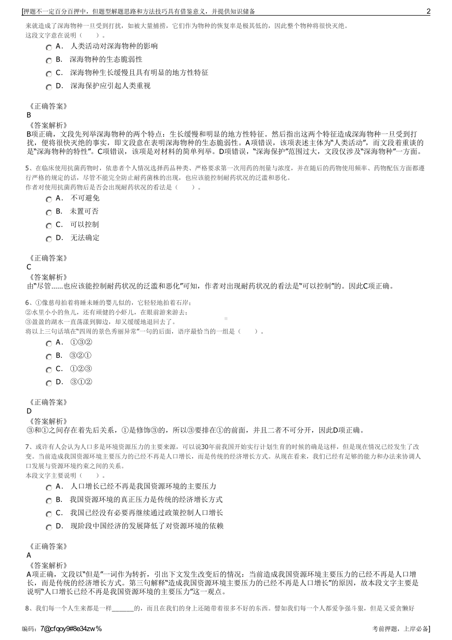 2023年福建巨电新能源股份有限公司招聘笔试冲刺题（带答案解析）.pdf_第2页