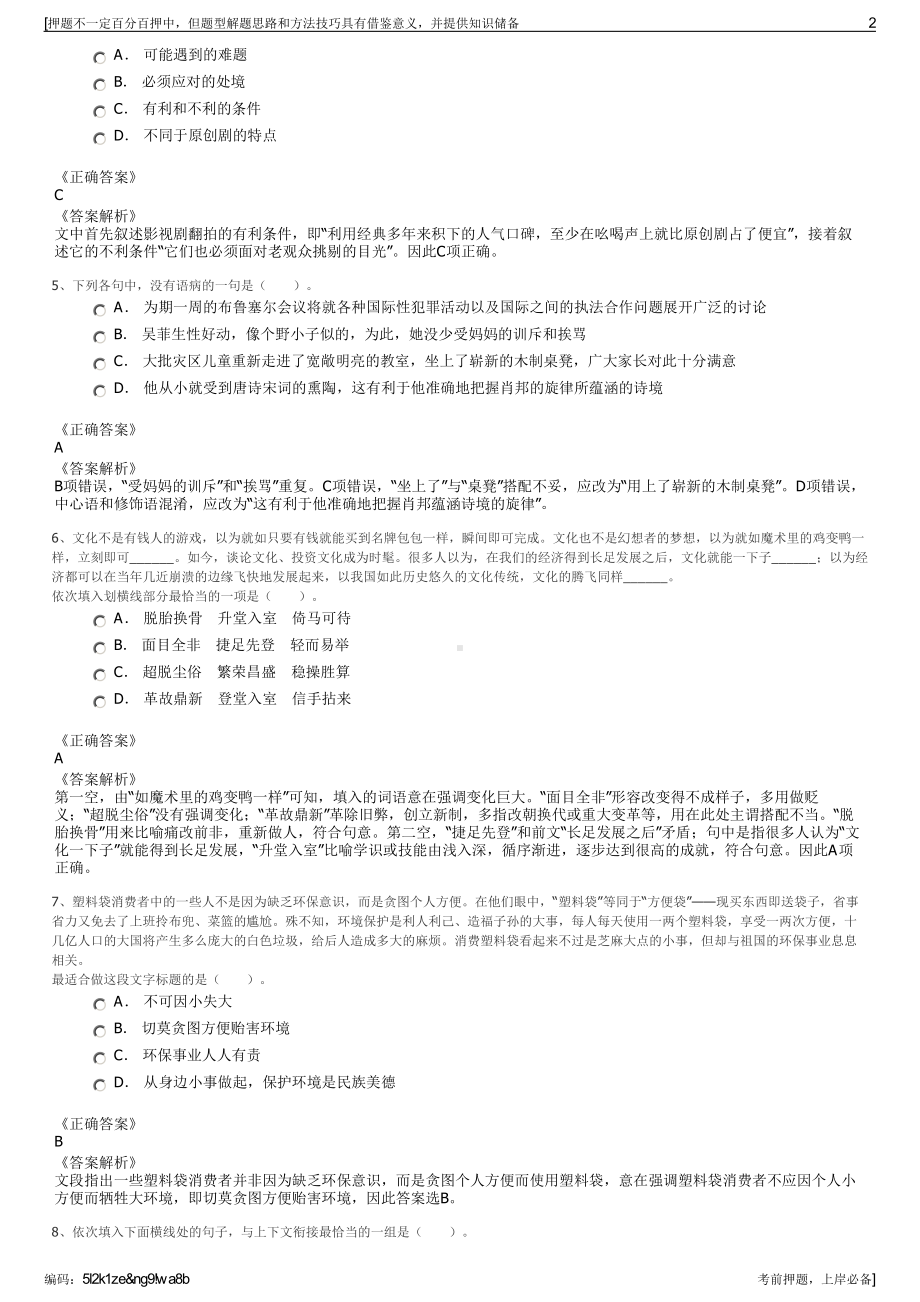 2023年浙江宁波市洞桥环保有限公司招聘笔试冲刺题（带答案解析）.pdf_第2页