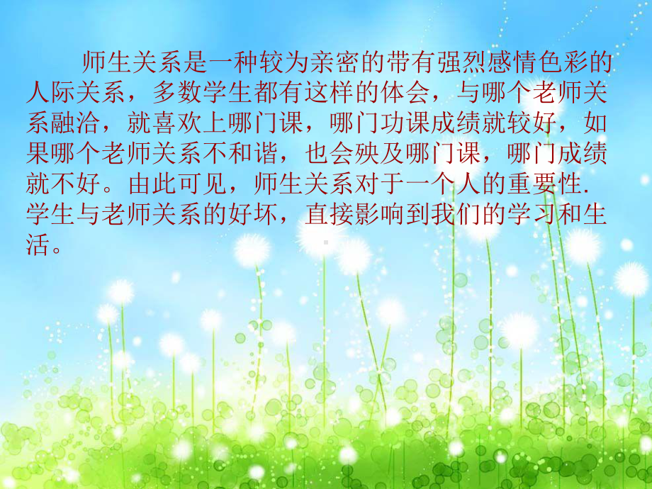 第十六课：师生关系.ppt_第1页