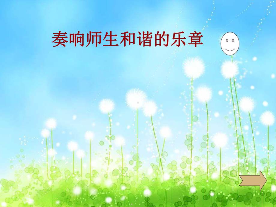 第十六课：师生关系.ppt_第2页