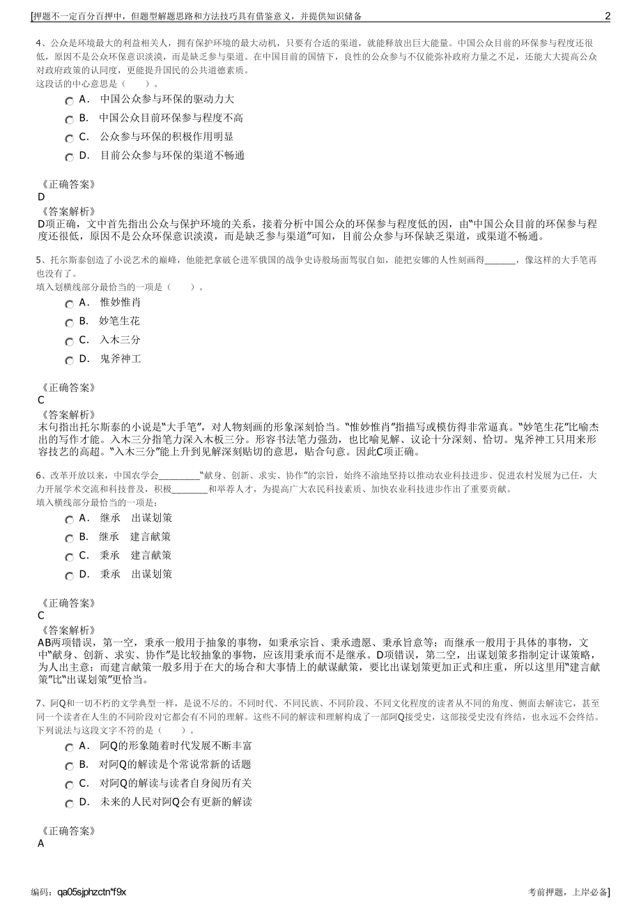 2023年甘肃省有色金属企业管理公司招聘笔试冲刺题（带答案解析）.pdf_第2页