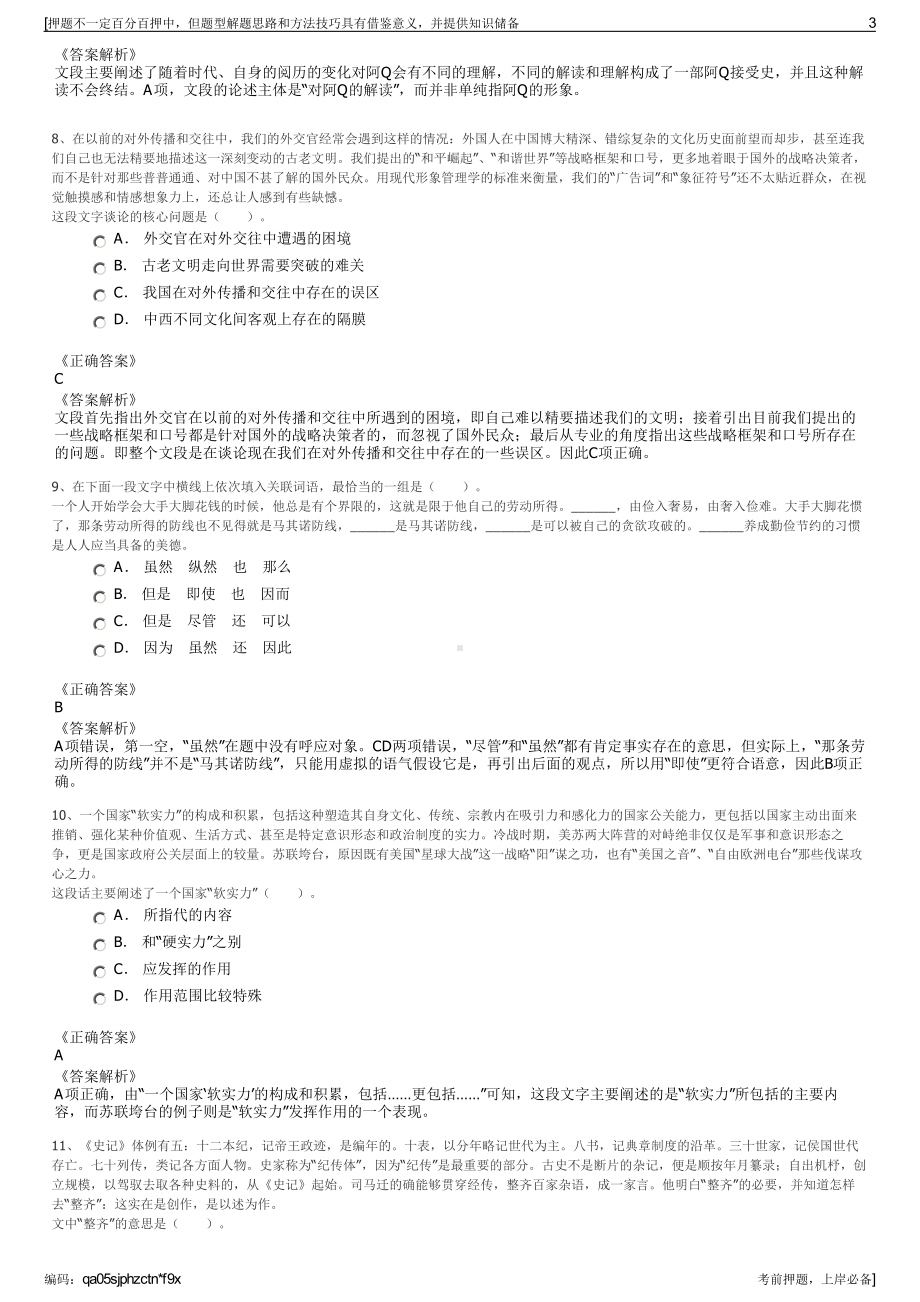 2023年甘肃省有色金属企业管理公司招聘笔试冲刺题（带答案解析）.pdf_第3页