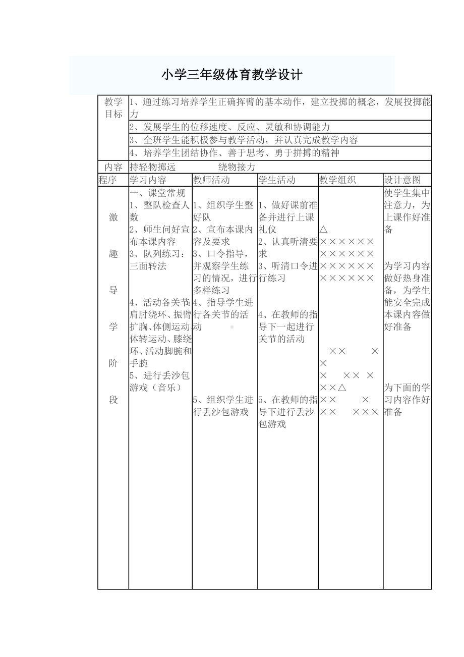 小学三年级体育教学设计.docx_第1页