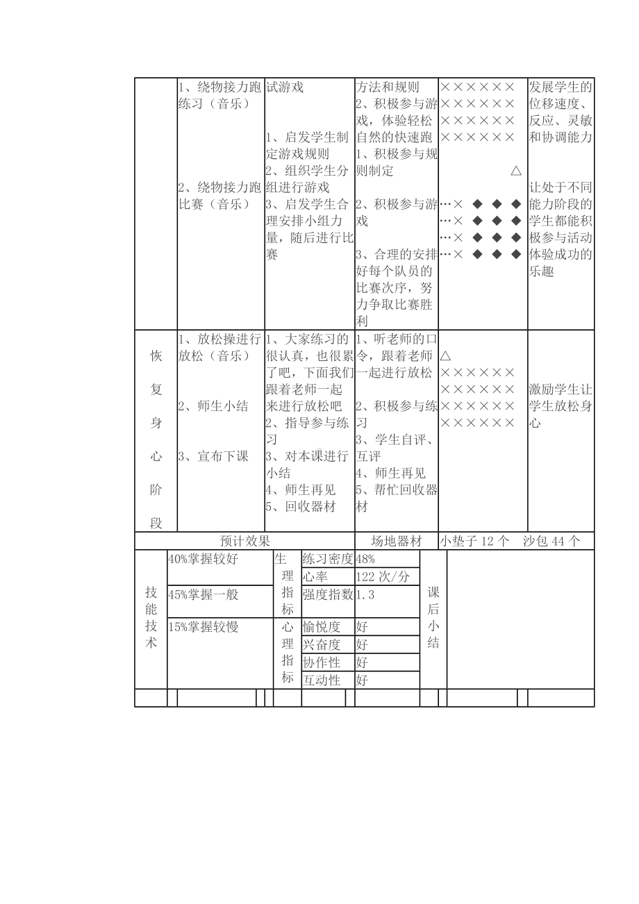 小学三年级体育教学设计.docx_第3页