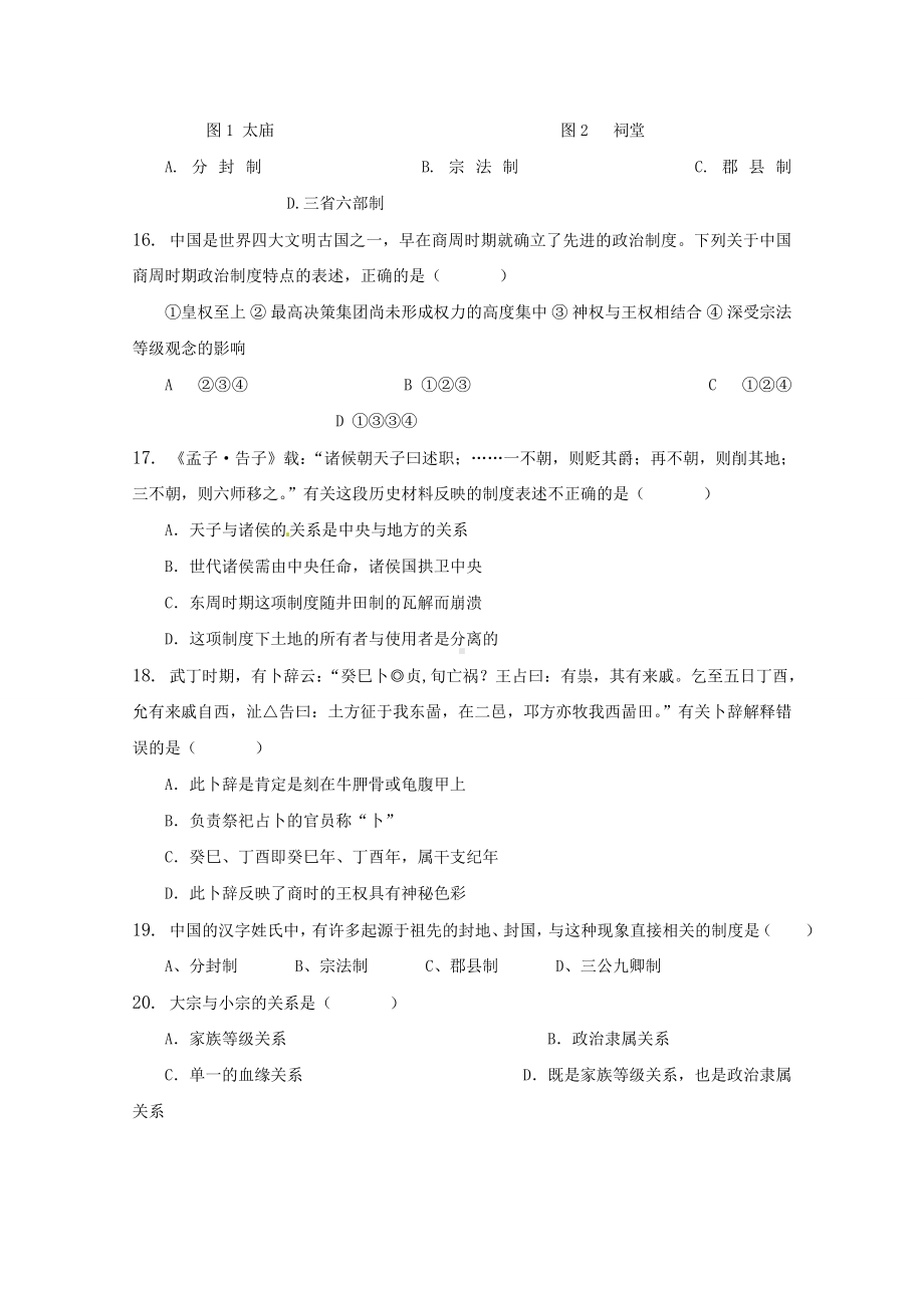 2011届高考历史第一轮 夏、商、西周的政治制度基础练习题3 新人教版.doc_第3页