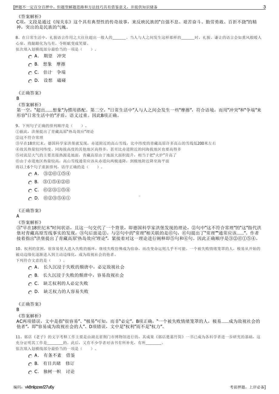 2023年浙江金华市力得科技有限公司招聘笔试冲刺题（带答案解析）.pdf_第3页